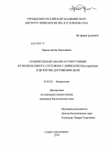 Чернов, Артём Николаевич. Сравнительный анализ ауторегуляции функционального состояния у шимпанзе (Pan troglodytes) и детей при достижении цели: дис. кандидат биологических наук: 03.03.01 - Физиология. Санкт-Петербург. 2010. 173 с.