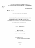 Комарова, Елена Владимировна. Сравнительный анализ биологических эффектов нейтронных пучков ядерных реакторов при непрерывном и импульсном режимах облучения у клеток дрожжей Saccharomyces: дис. кандидат биологических наук: 03.00.01 - Радиобиология. Обнинск. 2008. 147 с.