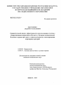 Постоялко, Андрей Степанович. Сравнительный анализ эффективности использования стентов с лекарственным покрытием и без него у больных ишемической болезнью сердца при одно- и многососудистом стенозировании коронарных артерий: дис. кандидат медицинских наук: 14.00.06 - Кардиология. Москва. 2005. 111 с.