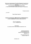 Кораев, Чермен Борисович. Сравнительный анализ эффективности комбинированного метода дезинфекции съемных зубных протезов: дис. кандидат наук: 14.01.14 - Стоматология. Москва. 2013. 118 с.