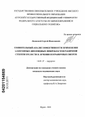 Ледовской, Сергей Николаевич. Сравнительный анализ эффективности применения аллогенных диплоидных фибробластов различной степени зрелости в лечении пограничных ожогов.: дис. кандидат медицинских наук: 14.01.17 - Хирургия. Курск. 2011. 98 с.