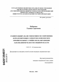 Кабисова, Галина Сергеевна. Сравнительный анализ эффективности современных форм дренирующих сорбентов в комплексном лечении больных с гнойно-воспалительными заболеваниями челюстно-лицевой области.: дис. кандидат медицинских наук: 14.01.14 - Стоматология. Москва. 2013. 165 с.