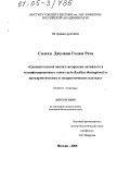 Салехи Джузани Голам Реза. Сравнительный анализ экспрессии нативного и модифицированного генов cry3a Bacillus thuringiensis в прокариотических и эукариотических клетках: дис. кандидат биологических наук: 03.00.15 - Генетика. Москва. 2005. 147 с.