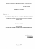 Жукова, Ольга Вадимовна. Сравнительный анализ фармакодинамических эффектов трех фиксированных комбинаций антигипертензивных препаратов: дис. кандидат медицинских наук: 14.00.25 - Фармакология, клиническая фармакология. Москва. 2009. 234 с.