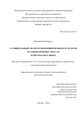 Бямбажав Баяржаргал. Сравнительный анализ функционирования послелогов в разновременных текстах монгольского языка: дис. кандидат наук: 00.00.00 - Другие cпециальности. ФГБОУ ВО «Московский государственный лингвистический университет». 2024. 183 с.