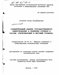 Костиков, Игорь Владимирович. Сравнительный анализ государственного заимствования в развитых странах и России: Регион. и мест. уровень: дис. кандидат экономических наук: 08.00.14 - Мировая экономика. Москва. 1998. 176 с.