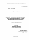 Жарова, Елена Николаевна. Сравнительный анализ индивидуалистических и коллективистических ценностных ориентаций как социально-психологических характеристик молодежи: на примере урбанизированной и неурбанизированной среды: дис. кандидат психологических наук: 19.00.05 - Социальная психология. Москва. 2010. 218 с.