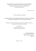 Лысенкова Мария Александровна. Сравнительный анализ инновационной активности регионов на основе концепции стохастической границы: дис. кандидат наук: 08.00.05 - Экономика и управление народным хозяйством: теория управления экономическими системами; макроэкономика; экономика, организация и управление предприятиями, отраслями, комплексами; управление инновациями; региональная экономика; логистика; экономика труда. ФГБУН Центральный экономико-математический институт Российской академии наук. 2022. 161 с.