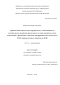 Мартынова, Мария Андреевна. Сравнительный анализ исходов хирургического лечения пациентов с нестабильностью позвоночно-двигательного сегмента поясничного отдела позвоночника с применением технологий трансфораминального межтелового (TLIF) и прямого бокового спондилодеза (DLIF): дис. кандидат наук: 14.01.18 - Нейрохирургия. г Москва. 2016. 172 с.