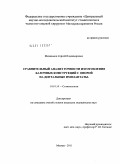 Михаськов, Сергей Владимирович. Сравнительный анализ изготовления балочных конструкций с опорой на дентальные имплантаты: дис. кандидат медицинских наук: 14.01.14 - Стоматология. Москва. 2011. 124 с.