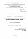 Куравский, Михаил Львович. Сравнительный анализ изоферментов глицеральдегид-3-фосфатдегидрогеназы человека: эволюция и физико-химические свойства: дис. кандидат биологических наук: 03.01.03 - Молекулярная биология. Москва. 2013. 225 с.