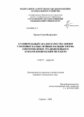 Орлов, Семен Валерьевич. Сравнительный анализ качества жизни у больных калькулезным холециститом, оперированных традиционным и лапароскопическим методами: дис. кандидат медицинских наук: 14.00.27 - Хирургия. Саратов. 2008. 131 с.