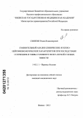 Синягин, Роман Владимирович. Сравнительный анализ клинических и психо-нейрофизиологических характеристик при последствиях сотрясения и ушиба головного мозга легкой степени тяжести: дис. кандидат медицинских наук: 14.01.11 - Нервные болезни. Санкт-Петербург. 2012. 170 с.