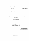 Колотилин, Максим Геннадьевич. Сравнительный анализ клинико-психопатологических расстройств и качества жизни при формировании опиоидной наркомании для разработки дифференцированных подходов к терапии: дис. кандидат наук: 14.01.27 - Наркология. Москва. 2014. 146 с.