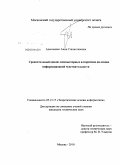 Алексеенко, Анна Станиславовна. Сравнительный анализ компьютерных алгоритмов на основе информационной чувствительности: дис. кандидат технических наук: 05.13.17 - Теоретические основы информатики. Москва. 2010. 122 с.