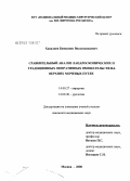 Ханалиев, Бениамин Висампашаевич. Сравнительный анализ лапароскопических и традиционных оперативных вмешательств на верхних мочевых путях: дис. кандидат медицинских наук: 14.00.27 - Хирургия. Москва. 2008. 110 с.