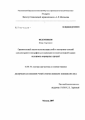 Федотенков, Игорь Сергеевич. Сравнительный анализ мультиспиральной и электронно-лучевой компьютерной томографии для выявления и количественной оценки кальциноза коронарных артерий: дис. кандидат медицинских наук: 14.00.19 - Лучевая диагностика, лучевая терапия. . 0. 120 с.