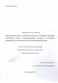 Ибрагимов Руслан Увэйсович. Сравнительный анализ оптической когерентной томографии эверолимус-выделяющих стентов c биодеградируемым полимером и постоянным полимером при стентировании ствола левой коронарной артерии: дис. кандидат наук: 14.01.26 - Сердечно-сосудистая хирургия. ФГБУ «Национальный медицинский исследовательский центр имени академика Е.Н. Мешалкина» Министерства здравоохранения Российской Федерации. 2019. 95 с.