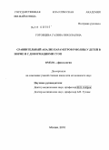 ГОТОВЦЕВА, ГАЛИНА НИКОЛАЕВНА. Сравнительный анализ параметров F-волны у детей в норме и с деформациями стоп: дис. кандидат медицинских наук: 03.03.01 - Физиология. Москва. 2010. 122 с.