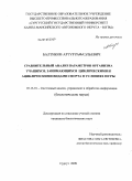 Балтиков, Артур Рафаэльевич. Сравнительный анализ параметров организма учащихся, занимающихся циклическими и ациклическими видами спорта в условиях Югры: дис. кандидат биологических наук: 05.13.01 - Системный анализ, управление и обработка информации (по отраслям). Сургут. 2009. 129 с.