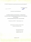 Кувшинов, Алексей Михайлович. Сравнительный анализ процесса и продуктов карбонизации поливинилиденфторида рентгеновским излучением, бомбардировкой ионами и электронами: дис. кандидат химических наук: 02.00.21 - Химия твердого тела. Челябинск. 2010. 133 с.