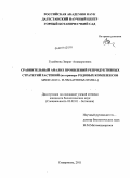 Гусейнова, Зиярат Агамирзоевна. Сравнительный анализ проявлений репродуктивных стратегий растений: на примере родовых комплексов Medicago L. и Helianthemum Mill.: дис. кандидат биологических наук: 03.02.01 - Ботаника. Ставрополь. 2011. 155 с.