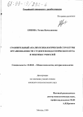 Ершова, Регина Вячеславовна. Сравнительный анализ психологической структуры организованности студентов вуза и опытных учителей: дис. кандидат психологических наук: 19.00.01 - Общая психология, психология личности, история психологии. Москва. 1999. 146 с.