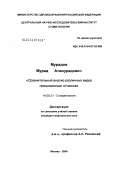 Мурадов, Мурад Атамурадович. Сравнительный анализ различных видов прецизионных оттисков: дис. кандидат медицинских наук: 14.00.21 - Стоматология. Москва. 2004. 136 с.