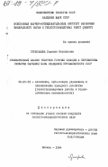 Прокофьева, Людмила Михайловна. Сравнительный анализ ресурсов горючих сланцев и перспективы развития сырьевой базы сланцевой промышленности СССР: дис. кандидат геолого-минералогических наук: 08.00.05 - Экономика и управление народным хозяйством: теория управления экономическими системами; макроэкономика; экономика, организация и управление предприятиями, отраслями, комплексами; управление инновациями; региональная экономика; логистика; экономика труда. Москва. 1984. 136 с.