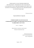 Турлыкова Изабелла Андреевна. Сравнительный анализ результатов гемитиреоидэктомии из эндовидеохирургического и традиционного доступов: дис. кандидат наук: 14.01.17 - Хирургия. ГБУЗ ГМ «Московский клинический научно-практический центр имени А.С. Логинова Департамента здравоохранения города Москвы». 2020. 131 с.