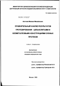 Антоник, Михаил Михайлович. Сравнительный анализ результатов протезирования цельнолитыми и безметалловыми конструкциями зубных протезов: дис. кандидат медицинских наук: 14.00.21 - Стоматология. Москва. 2002. 164 с.