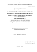 Фролов Сергей Вячеславович. Сравнительный анализ результатов трансназального эндоскопического хирургического лечения ювенильной ангиофибромы носоглотки и основания черепа с выполнением и без выполнения предоперационной эмболизации: дис. кандидат наук: 00.00.00 - Другие cпециальности. ФГБУ «Национальный медицинский исследовательский центр оториноларингологии Федерального медико-биологического агентства». 2021. 178 с.