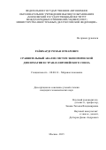 Райнхардт Роман Отмарович. Сравнительный анализ систем экономической дипломатии в странах Европейского союза: дис. кандидат наук: 08.00.14 - Мировая экономика. ФГАОУ ВО «Московский государственный институт международных отношений (университет) Министерства иностранных дел Российской Федерации». 2016. 212 с.