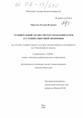 Морозова, Татьяна Петровна. Сравнительный анализ систем управления вузом в условиях рыночной экономики: На основе сравнительного анализа прогрессивного зарубежного и отечественного опыта: дис. кандидат педагогических наук: 13.00.08 - Теория и методика профессионального образования. Чита. 2005. 188 с.