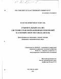 Матеуш Криштовао Мануэль. Сравнительный анализ системно-трансформационных изменений в аграрной сфере России и Анголы: дис. кандидат экономических наук: 08.00.05 - Экономика и управление народным хозяйством: теория управления экономическими системами; макроэкономика; экономика, организация и управление предприятиями, отраслями, комплексами; управление инновациями; региональная экономика; логистика; экономика труда. Ростов-на-Дону. 1999. 176 с.