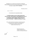 Бумарскова, Наталья Николаевна. СРАВНИТЕЛЬНЫЙ АНАЛИЗ СОМНОЛОГИЧЕСКИХ ПОКАЗАТЕЛЕЙ У СТУДЕНТОВ СТРОИТЕЛЬНОЙ СПЕЦИАЛЬНОСТИ, ИНТАКТНЫХ К СПОРТИВНЫМ НАГРУЗКАМ, И У СТУДЕНТОВ-СПОРТСМЕНОВ ПО ВИДАМ СПОРТА(ЛЕГКАЯ АТЛЕТИКА-СТАЙЕРЫ, БАСКЕТБОЛ,: дис. кандидат биологических наук: 14.03.11 - Восстановительная медицина, спортивная медицина, лечебная физкультура, курортология и физиотерапия. Москва. 2011. 103 с.