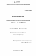 Целиков, Алексей Николаевич. Сравнительный анализ социально-государственных идеалов И.А. Ильина и А. Кожева: дис. кандидат философских наук: 09.00.03 - История философии. Нижний Новгород. 2007. 194 с.