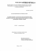 Краховецкий, Николай Николаевич. Сравнительный анализ способов формирования дакриостомы при эндоскопической эндоназальной дакриоцисториностомии: дис. кандидат наук: 14.01.07 - Глазные болезни. Москва. 2015. 133 с.