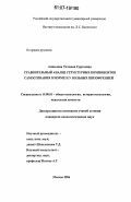 Анпилова, Татьяна Сергеевна. Сравнительный анализ структурных компонентов самосознания в норме и у больных шизофренией: дис. кандидат психологических наук: 19.00.01 - Общая психология, психология личности, история психологии. Москва. 2006. 200 с.