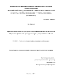 Лю Цзинюй. Сравнительный анализ структуры и содержания дисциплин «Педагогика» и «Педагогика физической культуры и спорта» для вузов Китая и России: дис. кандидат наук: 13.00.08 - Теория и методика профессионального образования. Москва. 2017. 129 с.