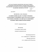 Черемисина, Анна Юрьевна. Сравнительный анализ суточного профиля артериального давления на двух руках и его роль в патогенезе сердечно-сосудистых осложнений у больных гипертонической болезнью: дис. кандидат наук: 14.01.04 - Внутренние болезни. Казань. 2014. 112 с.