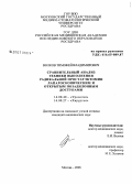 Волков, Тимофей Владимирович. Сравнительный анализ техники выполнения радикальной простатэктомии лапароскопическим и открытым позадилонным доступами: дис. кандидат медицинских наук: 14.00.40 - Урология. Москва. 2006. 108 с.