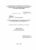 Фам Тхань Тхюй. Сравнительный анализ учета операций лизинга в организациях России и Вьетнама: дис. кандидат экономических наук: 08.00.12 - Бухгалтерский учет, статистика. Москва. 2009. 200 с.