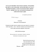 Туманов, Николай Александрович. Сравнительный анализ уровня качества жизни и клинической картины у лиц с легкой степенью умственной отсталости при различных формах обучения: дис. кандидат медицинских наук: 14.00.18 - Психиатрия. Москва. 2004. 169 с.