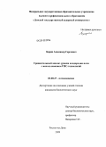 Бирин, Александр Сергеевич. Сравнительный анализ уровня плодородия почв с использованием ГИС-технологий: дис. кандидат биологических наук: 03.00.27 - Почвоведение. п. Персиановский. 2009. 168 с.