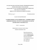 Гуськов, Александр Викторович. Сравнительный анализ влияния фито- и официальных дезинфектантов на структуру и объемные параметры альгинатных оттискных масс: дис. кандидат медицинских наук: 14.00.21 - Стоматология. Москва. 2008. 140 с.