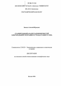 Зимоха, Алексей Юрьевич. Сравнительный анализ закономерностей электоральной географии в странах разного типа: дис. кандидат географических наук: 25.00.24 - Экономическая, социальная и политическая география. Москва. 2006. 177 с.