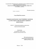 Гущин, Юрий Вячеславович. Сравнительный анализ зоны ближайшего развития у детей в норме и при различных вариантах дизонтогенеза: дис. кандидат психологических наук: 19.00.13 - Психология развития, акмеология. Москва. 2010. 199 с.