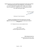 Матвиенко Ульяна Андреевна. Сравнительный фармакогностический анализ и изучение фармакологической активности некоторых видов рода астрагал (Astragalus L.): дис. кандидат наук: 00.00.00 - Другие cпециальности. ФГАОУ ВО Первый Московский государственный медицинский университет имени И.М. Сеченова Министерства здравоохранения Российской Федерации (Сеченовский Университет). 2024. 203 с.