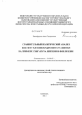 Никифорова, Анна Эдуардовна. Сравнительный политический анализ институтов инновационного развития на примере Сингапура, Швеции и Финляндии: дис. кандидат наук: 23.00.02 - Политические институты, этнополитическая конфликтология, национальные и политические процессы и технологии. Москва. 2014. 291 с.